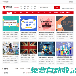 年學網(wǎng)(www.edunxw.com):培訓機構(gòu)匯總招生平臺