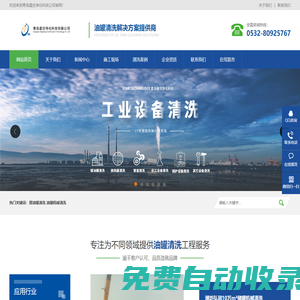 原油罐清洗-油罐機(jī)械清洗-青島星空凈化科技公司