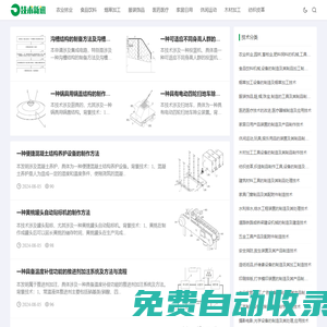 技術新訊_實用新型專利查詢,發明專利技術大全