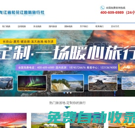 哈爾濱旅行社-黑龍江松花江國際旅行社
