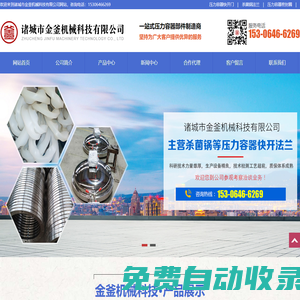 殺菌鍋法蘭_法蘭快開門_壓力容器快開門_諸城市金釜機械科技有限公司