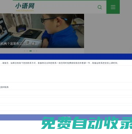 小語網 - 在線英語口語外教一對一培訓網課平臺！
