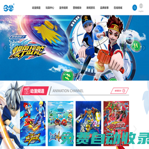 廣州市三寶動漫玩具有限公司_雙甲戰陀2超環戰陀,炫斗戰輪
