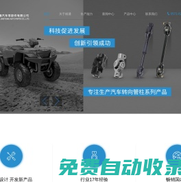 杭州精通汽車零部件有限公司