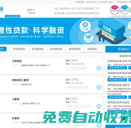 【深圳貸款咨詢】專業(yè)貸款咨詢協(xié)辦平臺(tái),銀行貸款中介公司推薦1233