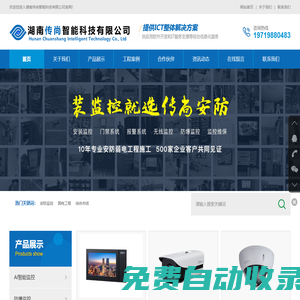 長沙弱電工程 長沙安防工程 湖南監控設備 長沙弱電安防工程  衡陽弱電智能化 湖南傳尚智能科技有限公司