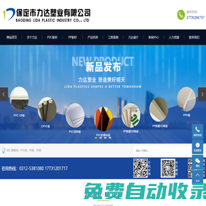 PVC板_PP板_PE板-保定市力達塑業有限公司