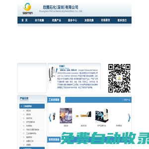 欣騰石化（深圳）有限公司
