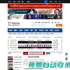 張雄藝術網-全球著名藝術門戶網站