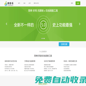 調(diào)查派 - 簡(jiǎn)單，好用的在線調(diào)查系統(tǒng)