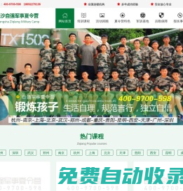 【推薦】2024長沙夏令營-自強軍事夏令營-湖南中小學生暑期軍訓