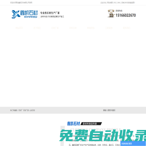 山東石材_石材廠家-青島鑫凱石材有限公司