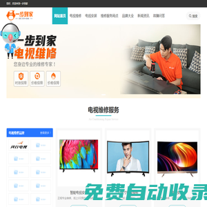 電視售后服務電話查詢_電視維修網(wǎng)點查詢_電視維修|安裝-一步到家電視維修網(wǎng)
