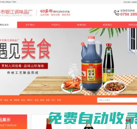調(diào)味品生產(chǎn)廠家|開平調(diào)味廠家|開平醬油|開平市銀江調(diào)味品廠-開平市銀江調(diào)味品廠
