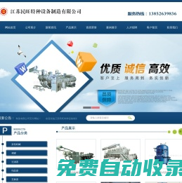 江蘇民旺特種設備制造有限公司