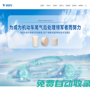 無錫威孚環保催化劑有限公司