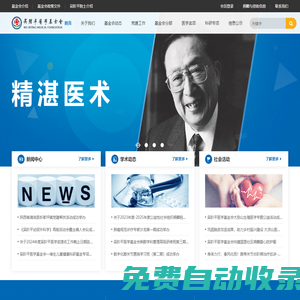 吳階平醫(yī)學(xué)基金會