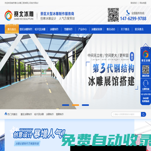 冰雕-冰雪世界-大型冰雕展制作公司-賽北冰雕官網(wǎng)