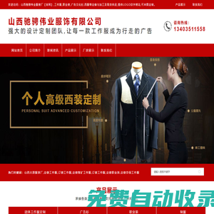 山西太原服裝廠,工作服定做,西服訂做,職業裝定制,煤礦,勞保工作服訂制,廣告文化衫定做廠家_  山西馳騁偉業服飾有限公司【官網】