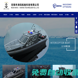 鋁合金公務艇_鋁合金快艇_鋁合金新能源艇_釣魚艇_無錫市海鈺船舶科技有限公司