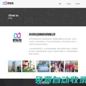 好玩友-- 好玩友，總有玩伴在身邊！