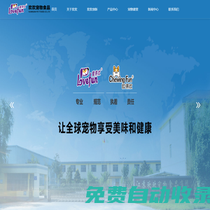 江蘇歡歡寵物食品有限公司-江蘇歡歡寵物食品有限公司