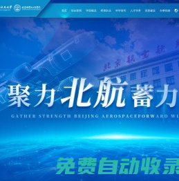 航空科學與工程學院