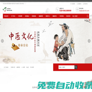 健康聯盟_小兒調理_高血壓胃炎調理_陜西劉國鋒中醫藥科技開發有限公司