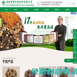 姬松茸_羊肚菌|蟲草花|秋木耳|食用菌干貨廠家種植基地|湖南湘蕈生物科技有限公司