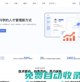 C8HR-C8科學(xué)用人系統(tǒng)-人才測評-智能招聘-智能人事