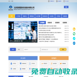 公司介紹-北京首都國際機場
