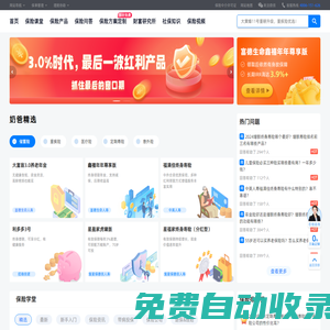 奶爸保 - 提供專業保險服務，讓買保險更簡單！