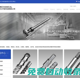 吹膜機(jī)/吹瓶機(jī)螺桿生產(chǎn)廠家/供應(yīng)商-齊家機(jī)械