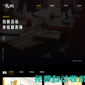 東創西意