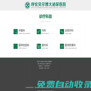 呼倫貝爾外科醫院_海拉爾外科醫院_呼倫貝爾博大外科醫院