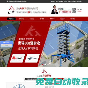 升降機_升降平臺_液壓升降機_液壓升降平臺-河南天成礦山起重機有限公司