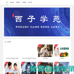 舌間廚藝_杭州廚師培訓_杭州烘焙培訓_杭州西點培訓_杭州廚師考證_杭州西子學苑skill