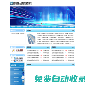 湖北湛藍工程咨詢有限公司