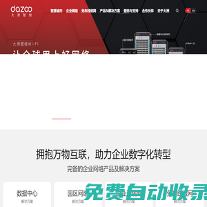 智慧城市/園區網絡/數據中心/企業網絡  大洲智創-新基建信息網絡基礎建設管道的領導者 - 大洲智創 - 讓全球用上好網絡
