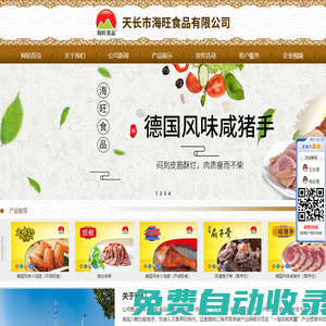 天長市海旺食品有限公司-官網