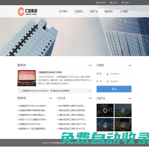 匯能控股集團有限公司