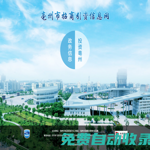 亳州市招商引資信息網(wǎng)