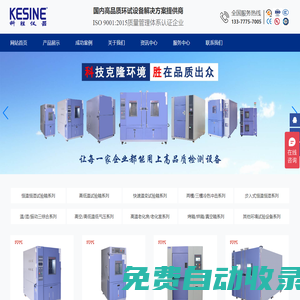 高低溫試驗箱_恒溫恒濕箱_環境試驗箱_低氣壓試驗箱_高低溫沖擊箱_冷熱沖擊箱_快速溫變箱_高溫老化房-廣東科勝儀器設備有限公司