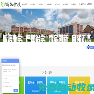 鷹潭市新知培訓學校