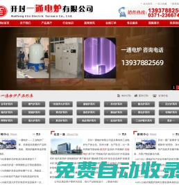箱式爐-鹽浴爐-化鋁爐-天燃?xì)饣癄t-爐澆包烤包器-圓體節(jié)能箱式爐-開封一通電爐有限公司