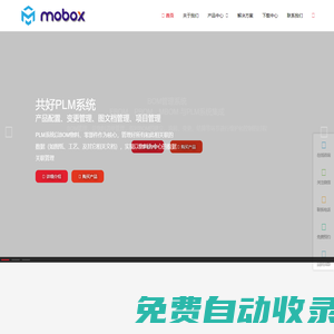共好plm系統 - pdm產品數據管理軟件 和 項目全生命周期管理平臺