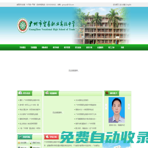 廣州市貿(mào)易職業(yè)高級(jí)中學(xué)