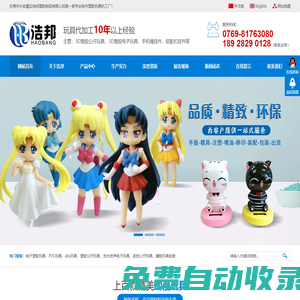 電子塑膠玩具,PVC玩具,abs玩具,塑膠公仔玩具-東莞市長安廈邊浩邦塑膠制品有限公司
