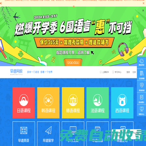 早道網校_多語種在線學習平臺！