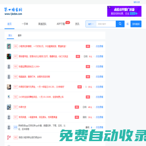 第一接單網(wǎng) - APP推廣和地推拉新的接單平臺(tái)